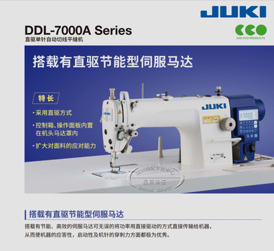 全新重机JUKI祖奇DDL7000A工业电脑缝纫机平车窗帘工作室改衣酒店