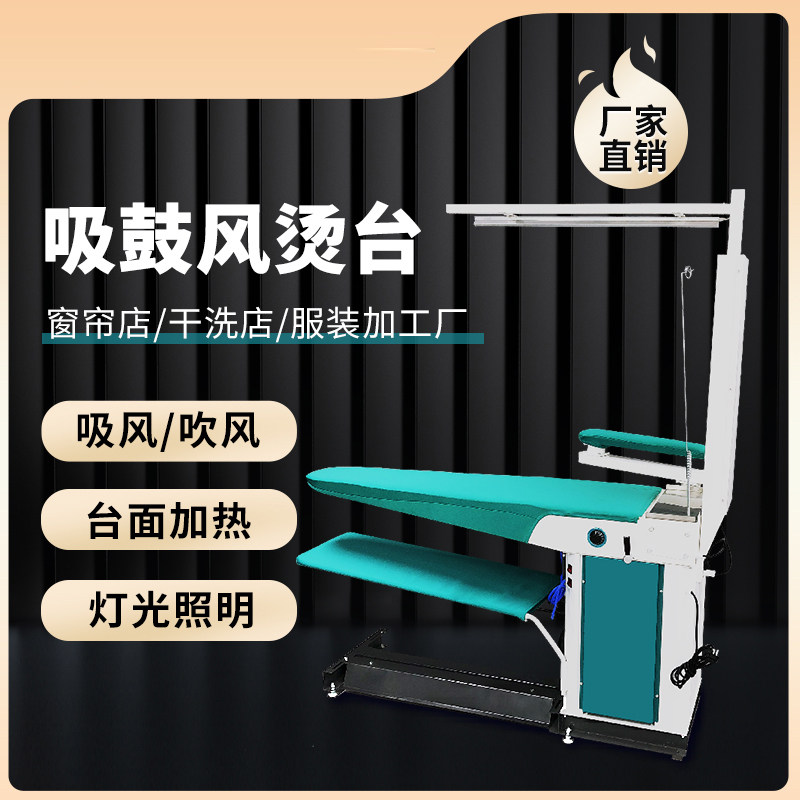 桥式烫台吸风鼓风熨烫设备