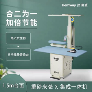 新款汉明威锅炉蒸汽发生器烫台集成一体机服装厂熨烫设备智能烫台