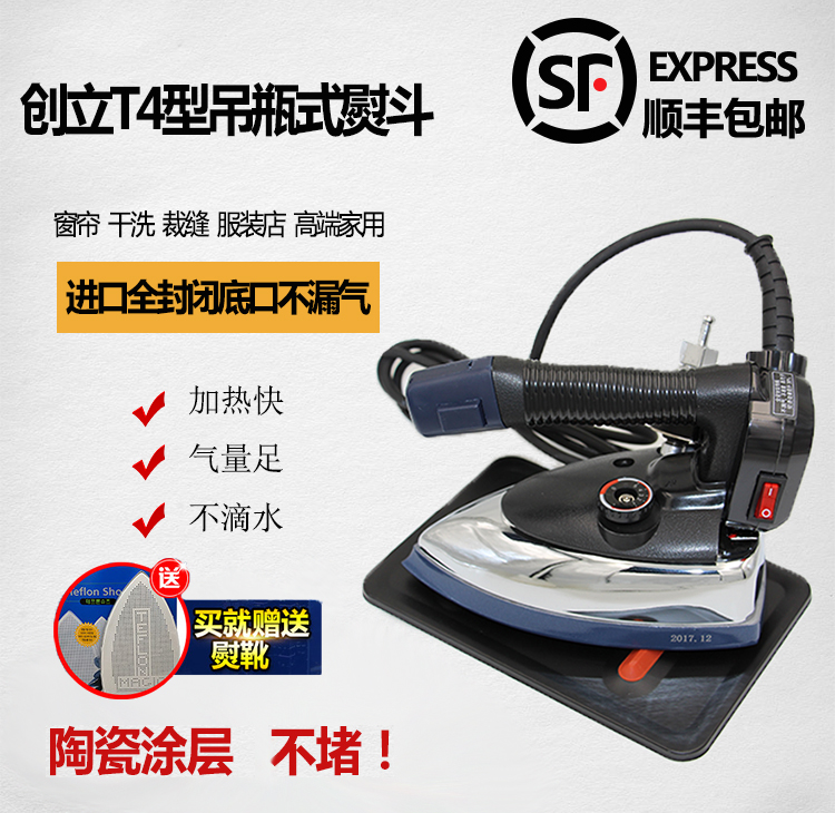 创立4型吊瓶式蒸汽电熨斗服装干洗窗帘店酒店 家用大功率工业烫斗