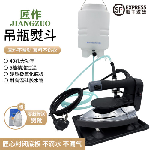 匠作YD-8专业吊瓶蒸汽电熨斗服装干洗窗帘酒店大功率节能工业烫斗