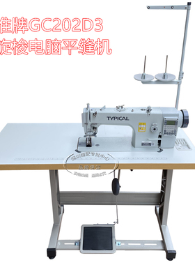 TYPICAL标准牌工业大梭厚料电脑平缝机 GC-202D3大旋梭厚料平缝机