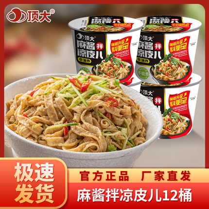顶大拌凉皮儿麻酱味12桶装凉皮整箱方便面速食即食非油炸干拌面皮
