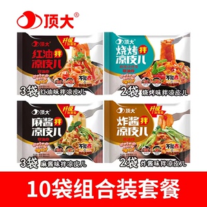 顶大拌凉皮儿麻酱红油泡椒干拌面方便速食面皮10袋装整箱方便面
