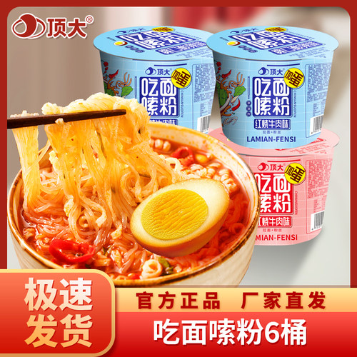 顶大酸辣牛肉有粉面菜蛋