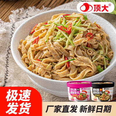 顶大麻酱凉皮整箱批发方便面