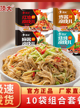 顶大凉皮儿麻酱红油袋装