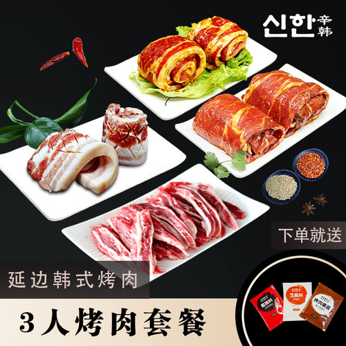 辛韩食材套餐新鲜腌制半成品烤肉