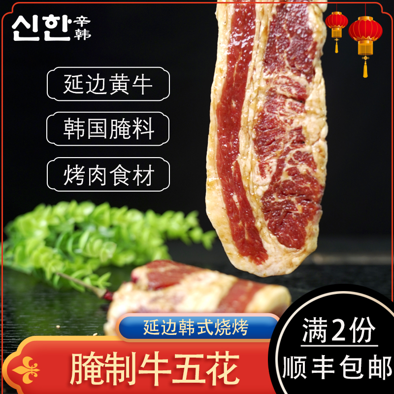 辛韩 腌制牛五花肉 延边黄牛肉韩国厚切烤肉食材半成品自助餐烧烤