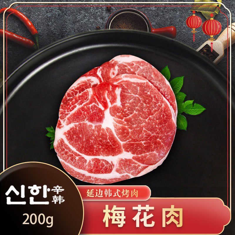 辛韩 厚切猪梅花肉 新鲜延边烤肉韩国烤肉食材半成品自助餐韩式