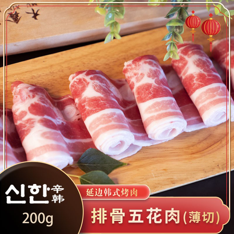 辛韩烧烤排骨五花肉薄切食材