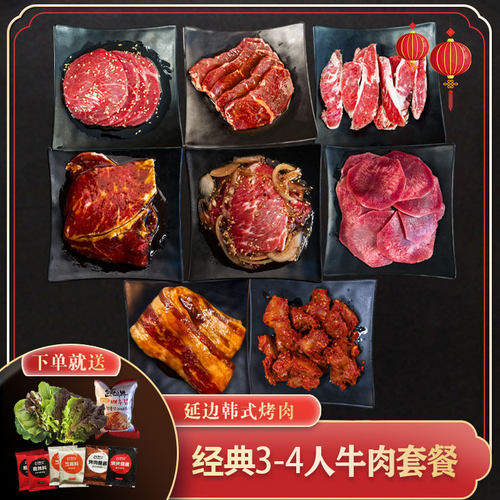 牛肉套餐辛韩延边烤肉食材韩式