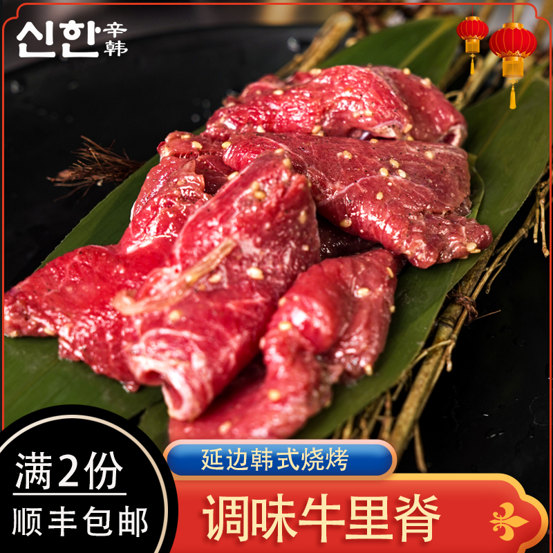 辛韩 腌制牛里脊肉 新鲜烤肉食材延边黄牛韩式烧烤牛肉自助餐韩牛