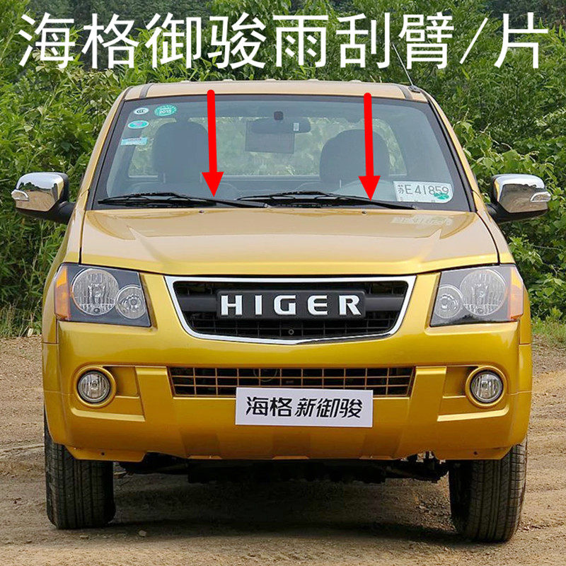 适用海格御骏皮卡雨刮臂雨刷杆雨刷支架雨刮支撑杆金龙皮卡车配件