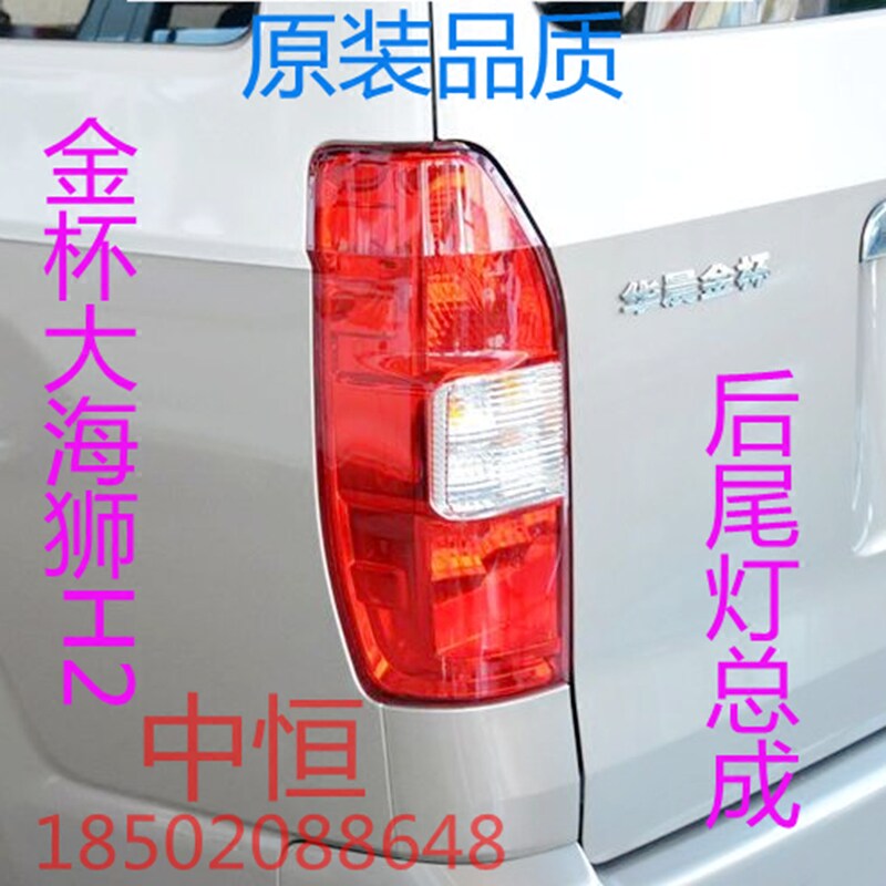 适用屹凡好货金杯大海狮刹车灯