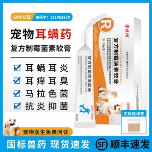 复方制霉菌素软膏宠物狗狗猫咪耳螨专用药泰迪比熊幼猫马拉色菌狗