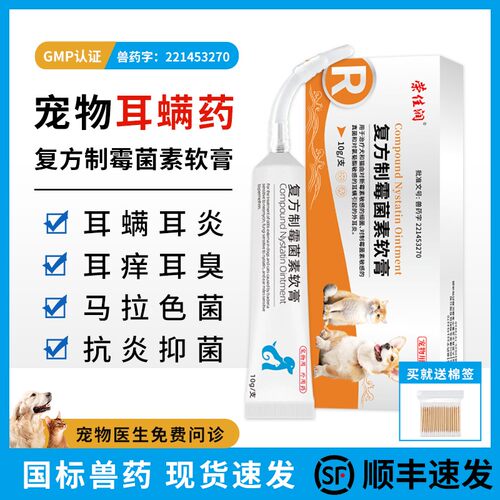 复方制霉菌素软膏宠物狗狗猫咪