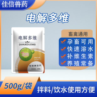 电解多维兽用维生素芦丁鸡鸭鹅猪牛羊鸽子鸟用禽用水产乌龟电解质
