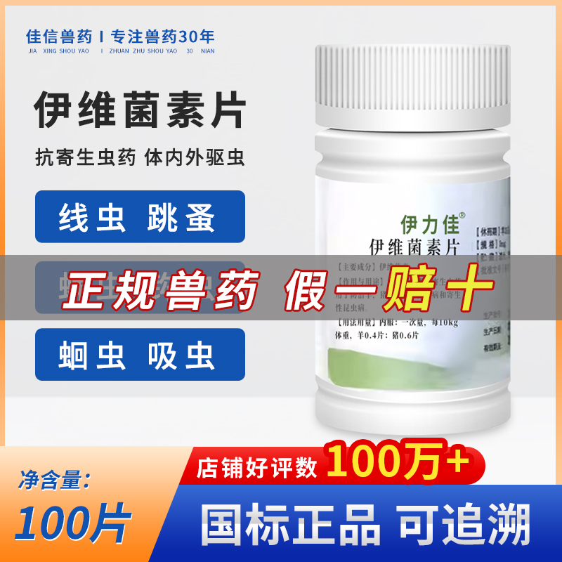 皮肤病伊力佳兽用皮肤病驱虫药