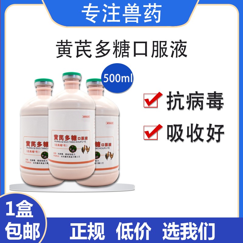 黄芪多糖口服液猫咪狗狗抗病毒