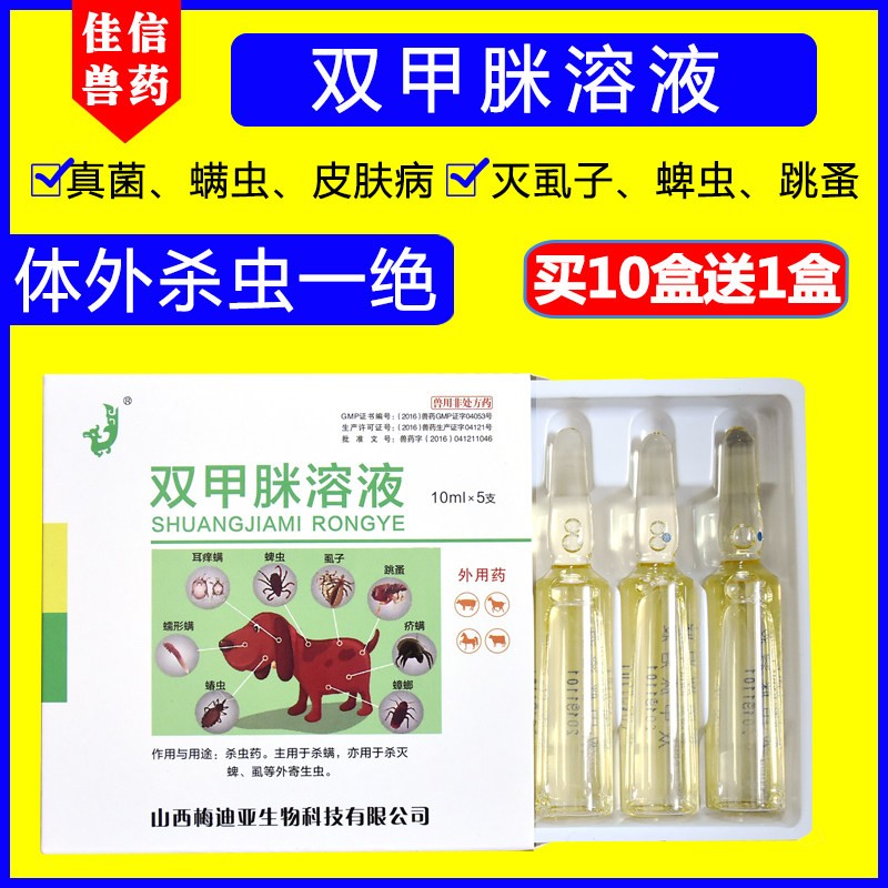双甲脒溶液兽用体外驱虫宠物药浴图片