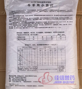 小苏打兽用小苏打粉碳酸氢钠牛羊健胃开胃食用消食催肥增肥促生长