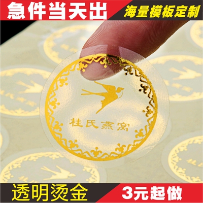 透明烫银商标外卖不干胶贴纸
