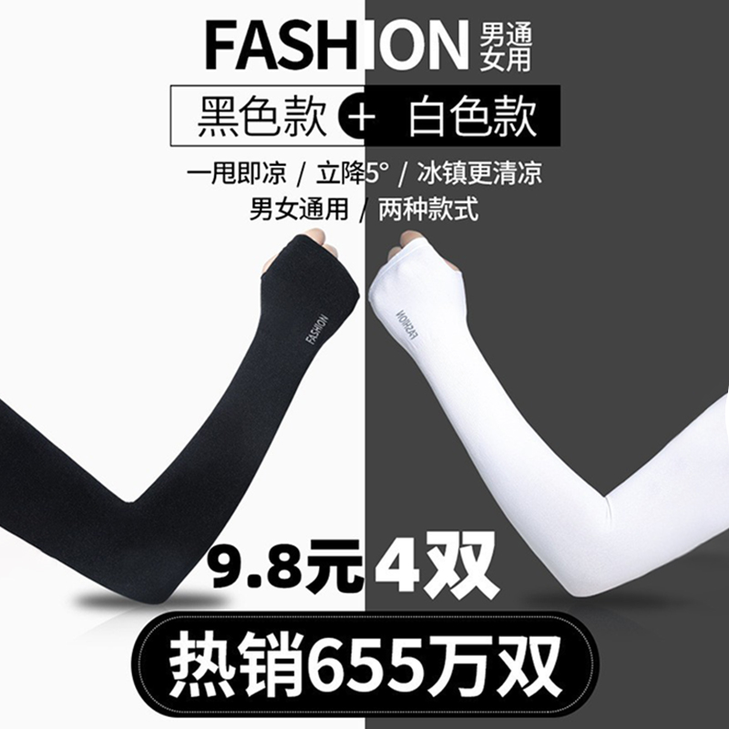 冰袖男士防晒套袖加大宽松冰丝女款肤色袖套开车护臂薄款夏季手套
