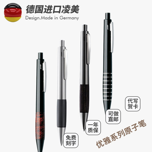 德国进口凌美优雅圆珠笔金属油性