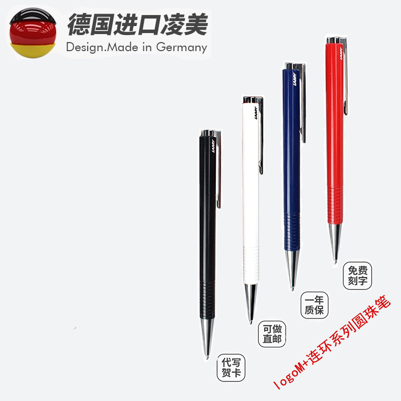 德国进口LAMY凌美LOGOM+连环系列圆珠笔正品原子笔中性笔学生办公