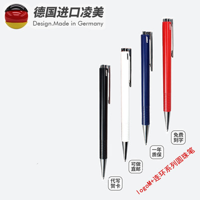 德国凌美连环M+圆珠笔正品原子笔