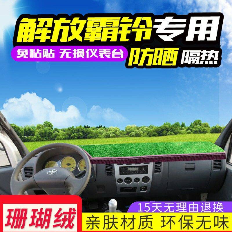 一汽红塔解放霸铃轻卡配件货车公狮新金铃装饰仪表台遮阳避光垫子
