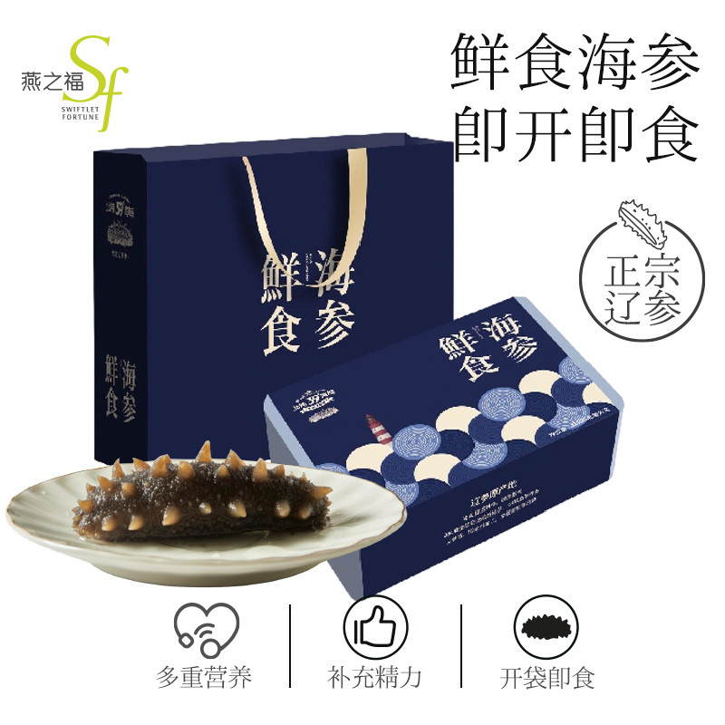 燕之福精选鲜食海参礼盒500g即食滋补营养品送长辈领导父母节日礼