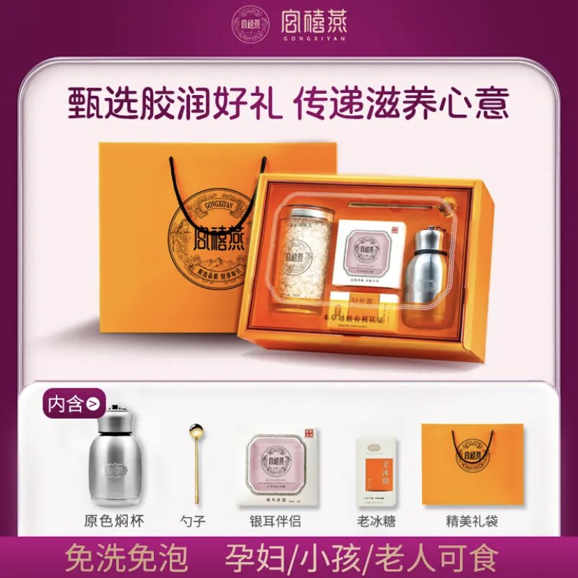宫禧燕橙意满满礼盒有机本草古田银耳羹冲泡即食免洗滋补伴手礼物
