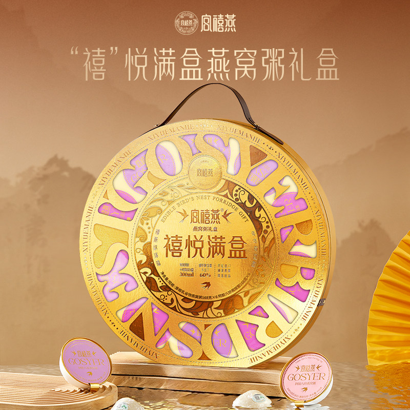宫禧燕禧悦满盒燕窝粥即食阿胶八珍厚椰乳谷物营养代餐羹节日送礼