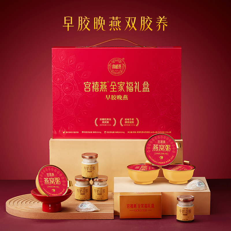 宫禧燕早胶晚燕礼盒即食牛奶花胶厚椰乳燕窝粥送长辈妈妈节日礼品