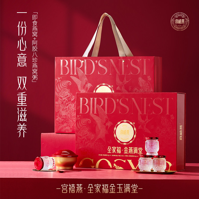 宫禧燕全家福金玉满堂即食燕窝阿胶八珍营养滋补代餐粥节日礼品盒