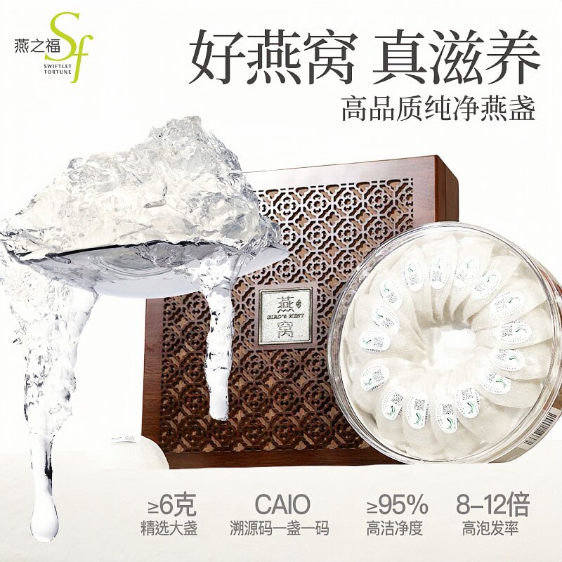 燕之福精选燕窝干盏礼盒马来大密盏即食女性滋补营养品送长辈父母