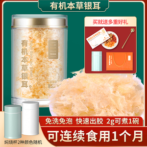 姚朵朵有机本草银耳礼盒免洗免泡即食营养品代餐粥送长辈妈妈礼物