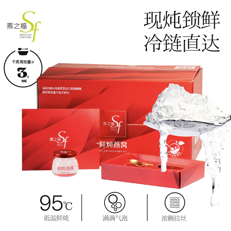 燕之福鲜炖燕窝礼盒马来西亚即食滋补营养品送孕妇长辈领导父母礼