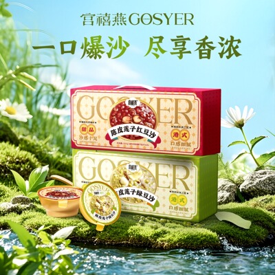 宫禧燕陈皮莲子红豆沙港式甜品绿豆沙即食营养代餐早餐粥伴手礼品