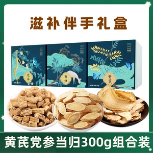 姚朵朵黄芪党参当归滋补养生茶礼盒 送长辈父母伴手礼物干货正品