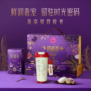 宫禧燕银耳燕窝羹即食冻干冲泡燕窝饮免煮营养女性滋补伴手礼品盒