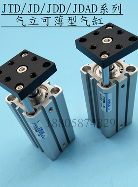 JTD50-10-15-20-25-30-40-50-75-100-S气立可薄型气缸JD/JDD/JDAD