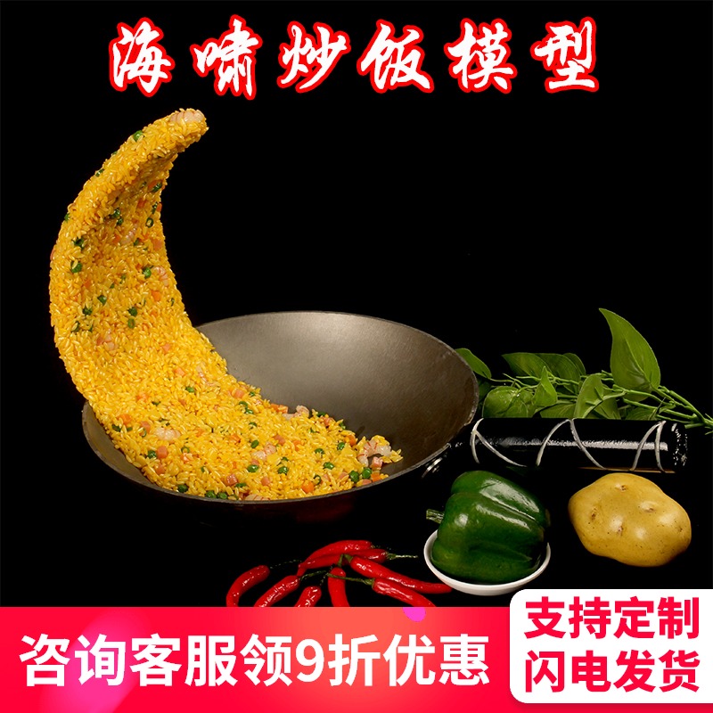 仿真食物食品模型海啸炒饭模型仿真蛋炒饭海鲜炒米假样品摆设道具