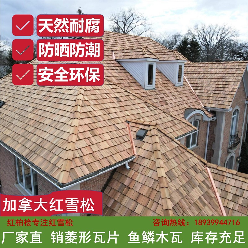 红雪松瓦片屋顶鱼鳞瓦菱形瓦别墅房顶防腐木凉亭瓦农村琉璃瓦厂家