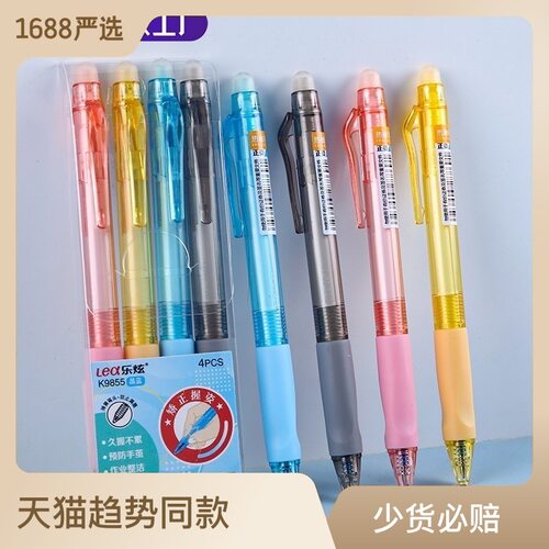 乐炫K9855按动速干可擦笔0.5mm三