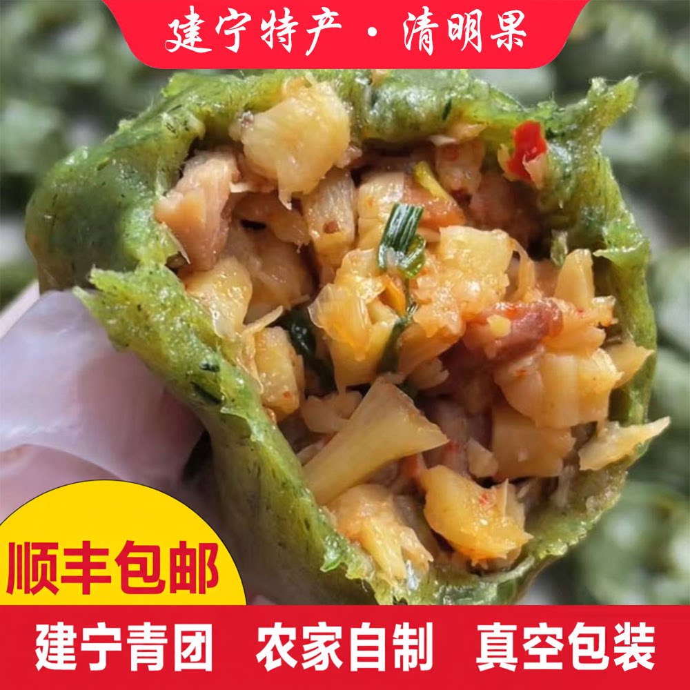 2斤包邮建宁清明果2026福建特产暖菇糍纯手工青团鼠曲草乡村美食