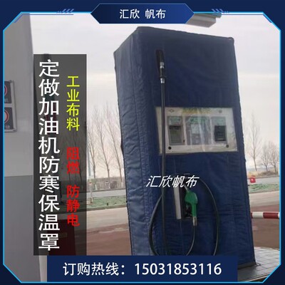 加厚防冻罩加油机防护罩汇欣防火