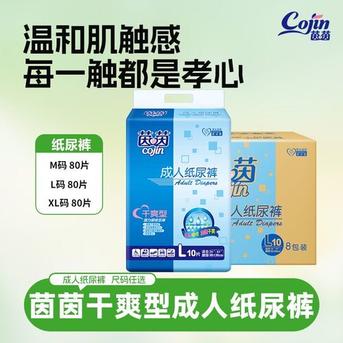 茵茵成人纸尿裤80片箱装老人专用